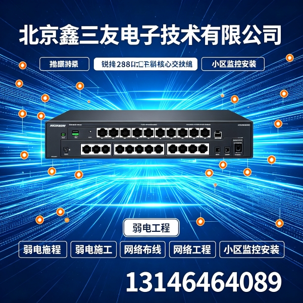 北京办公室监控安装，鑫三友企业安装监控的安防方案参考